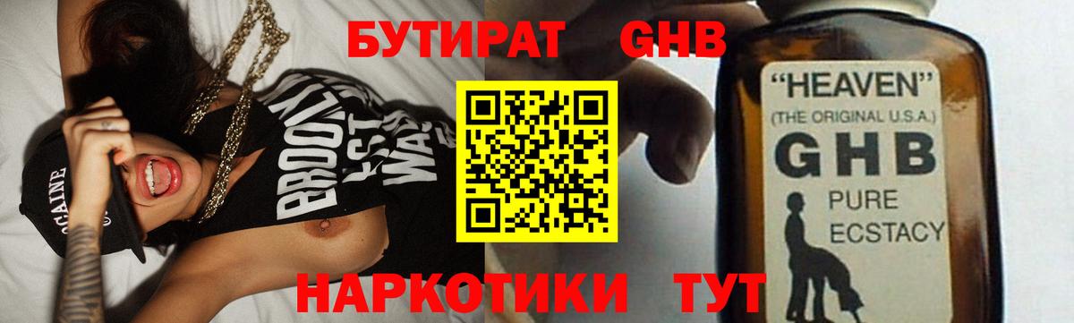Ростов-на-Дону  БУТИРАТ 99%  Вход с VPN 