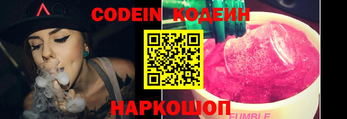 Codein напиток Lean (лин)  Codein напиток Lean (лин)  Вход с VPN  Ростов-на-Дону 