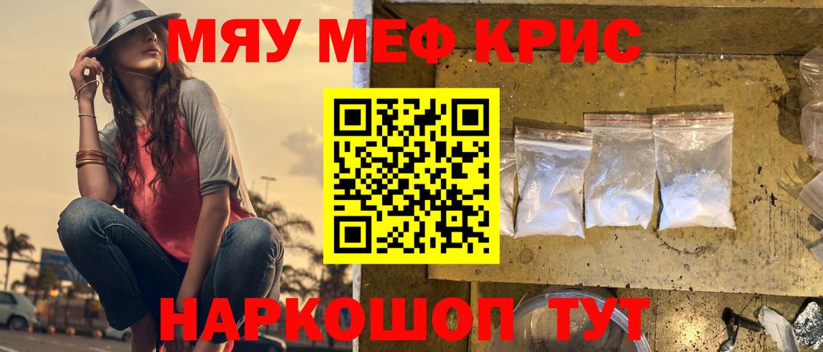 МЯУ-МЯУ mephedrone  МЕФ  МЯУ-МЯУ mephedrone  цены   Ростов-на-Дону 