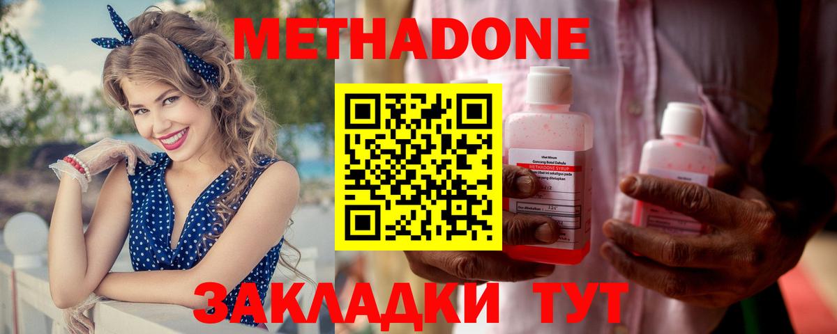 Метадон белоснежный  Метадон methadone  МЕГА ССЫЛКА  Ростов-на-Дону 